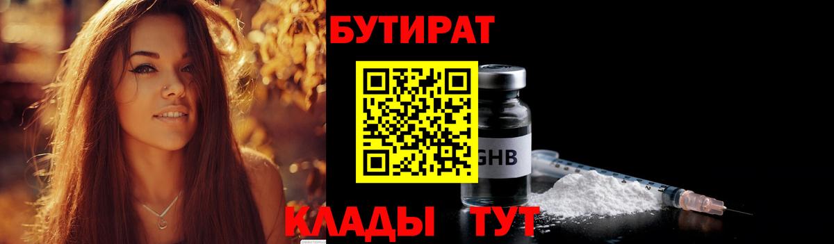 Зеленокумск  Бутират бутик  БУТИРАТ  Вход с VPN 