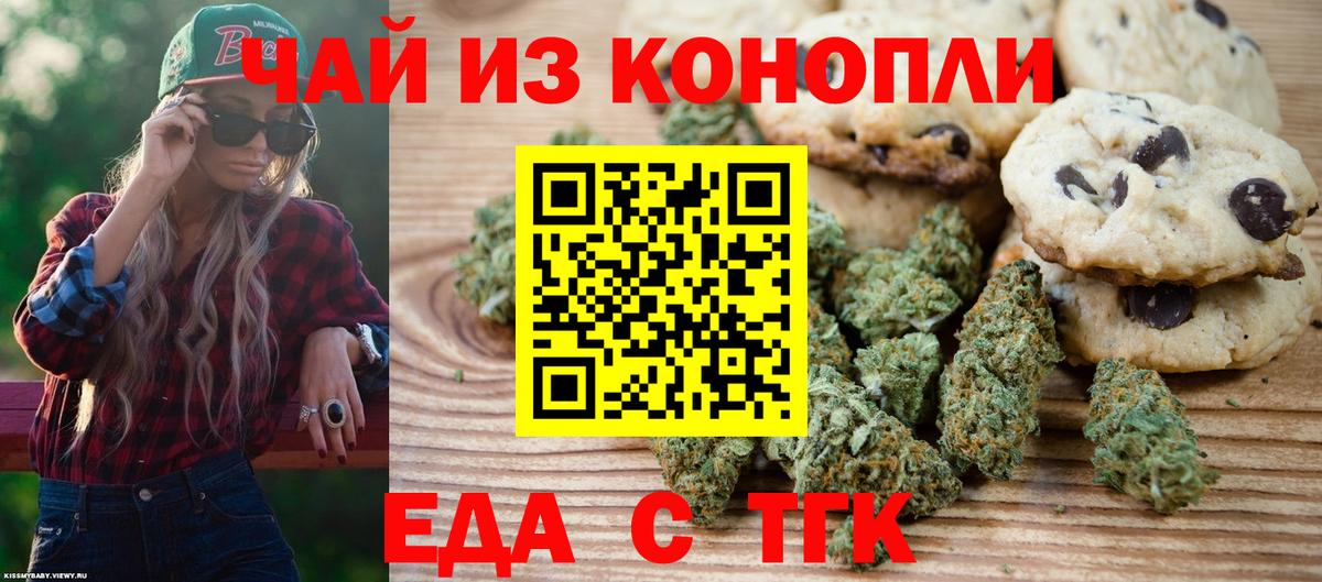Зеленокумск  Печенье с ТГК конопля  Вход с VPN 