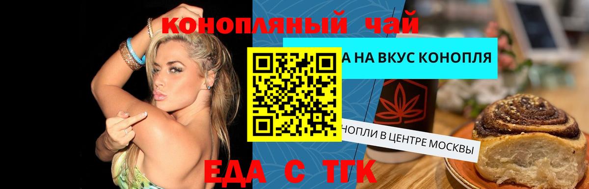 Печенье с ТГК конопля Зеленокумск