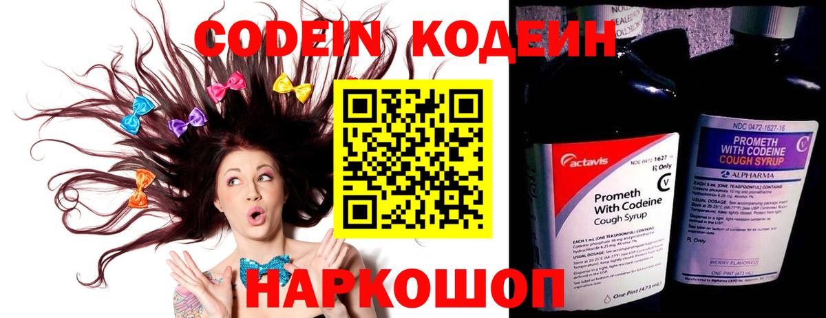 Кодеин Purple Drank  Кодеин Purple Drank  Вход с VPN  Зеленокумск 
