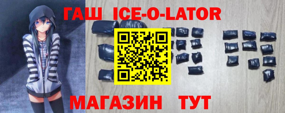 Зеленокумск  ГАШИШ Ice-O-Lator  Вход с VPN 