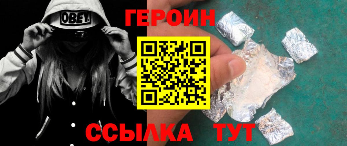 ГЕРОИН хмурый Зеленокумск