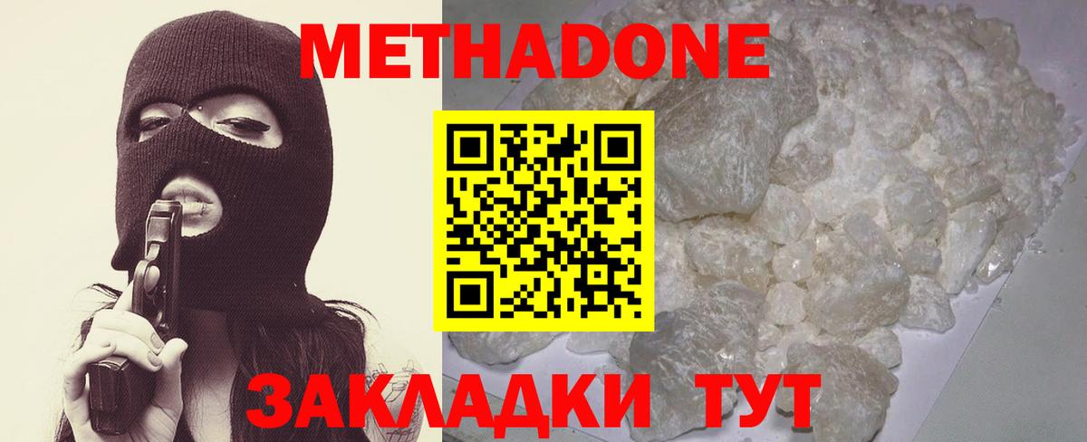это состав  МЕТАДОН белоснежный  Вход с VPN  Зеленокумск  OMG как войти 