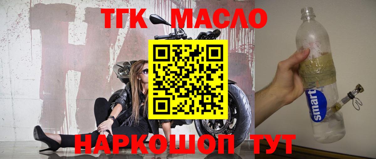 Дистиллят ТГК гашишное масло Зеленокумск
